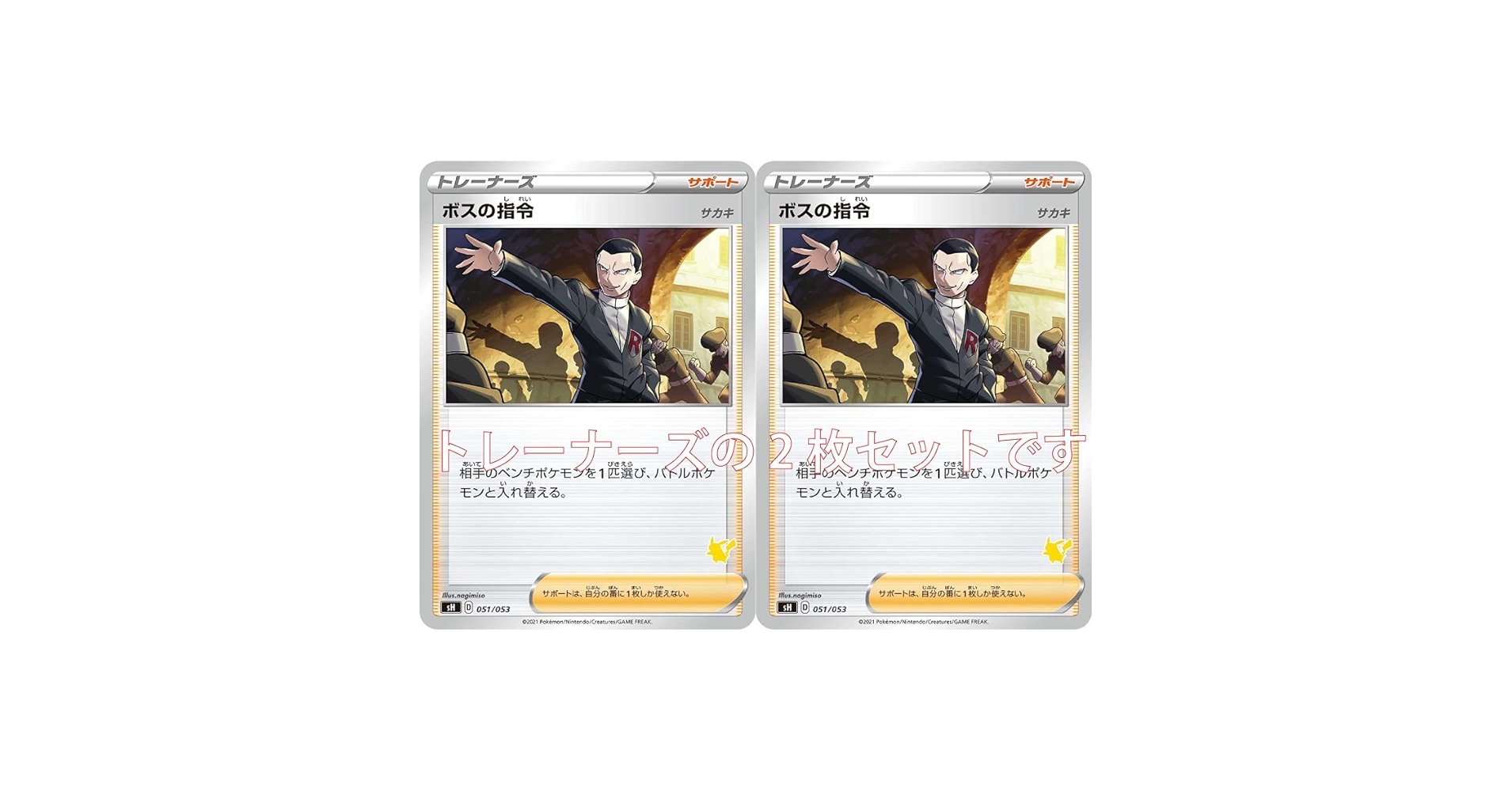 Amazon.co.jp: ポケモンカード ボスの指令（サカキ・ノンキラ